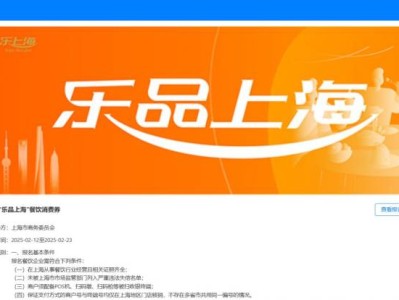 2025乐品上海餐饮消费券商户报名补充时间及入口