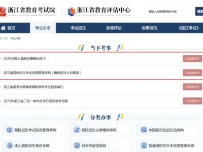 2025浙江高考志愿填报模拟操作指南