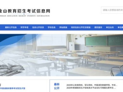  上海金山区中考录取去向查询官网网址