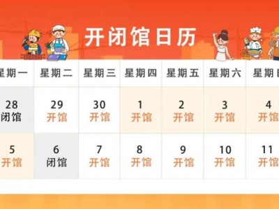 2025呼和浩特老牛儿童探索博物馆五一开馆时间公告