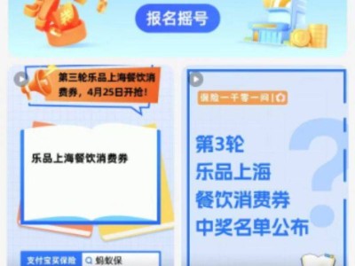 上海餐饮消费券第三轮摇号结果公布时间+中签查询方式