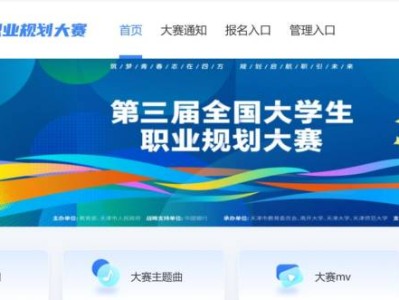 全国大学生职业规划大赛平台登录官网入口