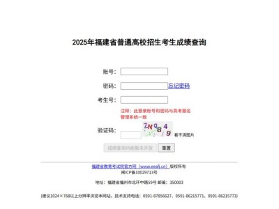 2025福建省普通高校招生考生成绩查询官网入口