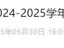 2025北京市海淀区崛起实验学校第二学期期末转学通知