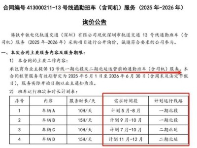 深圳地铁13号线一期北段和二期北延2025年或有望开通