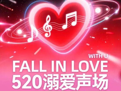 2025深圳520溺爱声场演出时间+地点+门票+亮点