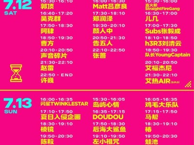 新疆2025年超级草莓音乐节演出时间表+入场时间