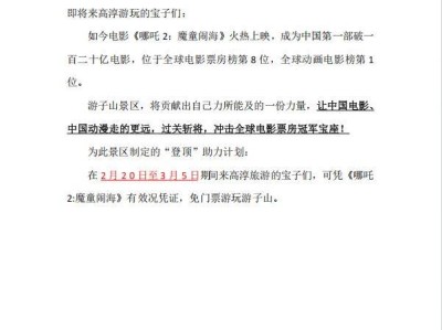 2025南京游子山景区凭哪吒电影票免费入园活动安排
