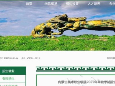 2025内蒙古美术职业学院单独考试招生工作方案