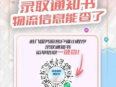 2025浙江高考录取通知书物流信息查询