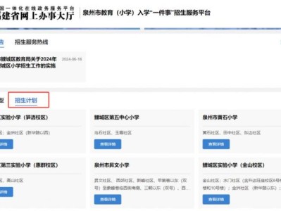 2025泉州小学招生范围划分查询入口