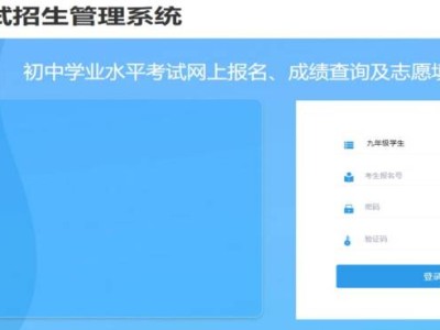 2025延安中考报名/志愿填报系统入口（https://124.116.27.122:8082/）