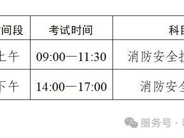 新疆2025年度二级注册消防工程师资格考试考务工作公告