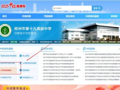 2025中招直通车查询成绩入口(https://ztc.zzedu.net.cn/)