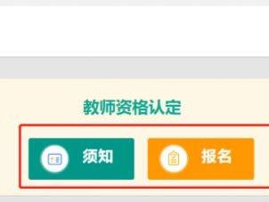 湖南教师资格认定业务办理操作指南（报名+信息查询）