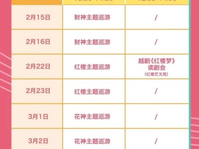 2025南京梅花山新春游园会活动时间表