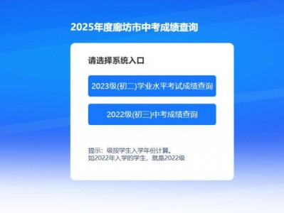 2025廊坊中考成绩查询系统入口（http://www.lfec.cn/chafen/）