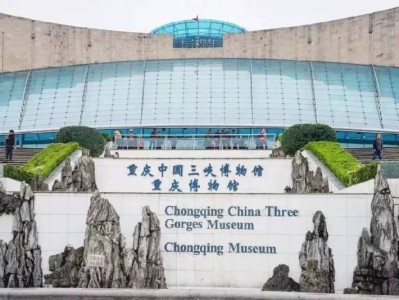 重庆中国三峡博物馆闭馆时间
