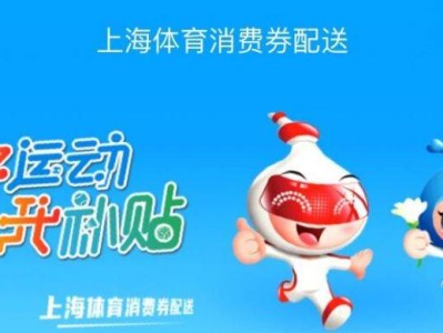 2025上海体育消费券领取时间+领取入口