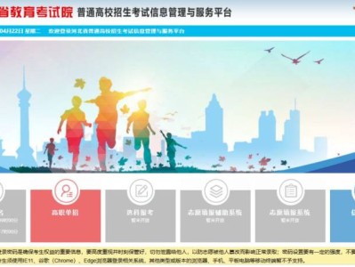 2025河北普通高考志愿填报入口