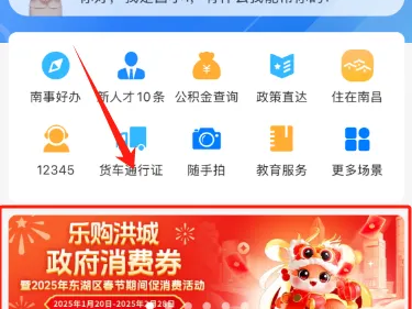 2025南昌东湖区春节消费券领取指南(时间+流程+规则)