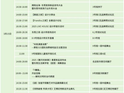 2025东莞名家具展览会活动时间表