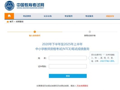 2025内蒙古教资成绩公布时间(附具体时间)