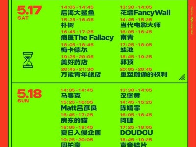 2025草莓音乐节每日嘉宾演出时间表