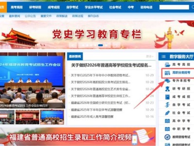 2026年福建省高职分类招考报名时间+入口+指南