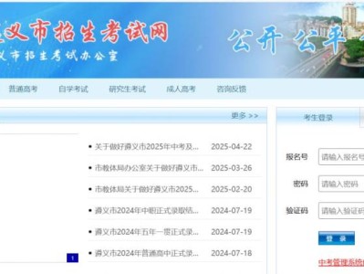 遵义中考报名登录入口2025