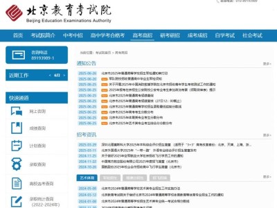 北京高考志愿填报网站官网