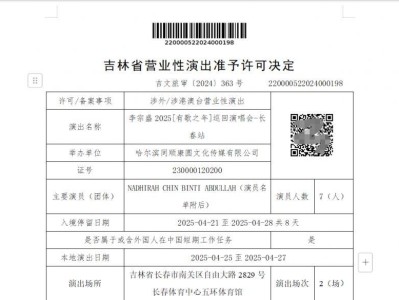2025年李宗盛长春演唱会最新消息(持续更新)