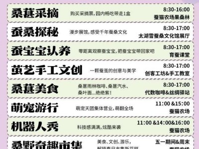 2025苏州太湖雪桑葚采摘节活动指南（时间+门票+活动）