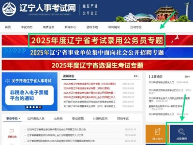 2025辽宁省考成绩在哪查(附官网入口)