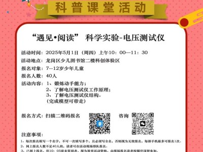 2025龙岗图书馆五一免费活动时间+地点+参与方式