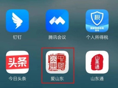 2025年淄博经开区幼儿园招生爱山东手机APP操作流程