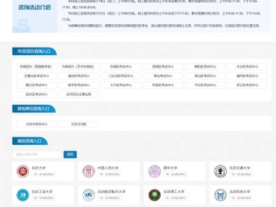 2025年北京市高招网上咨询（时间+入口）