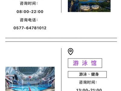 2025温州苍南县体育中心三八妇女节免费开放安排(区域+时间)