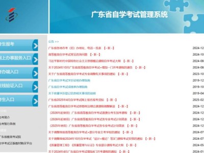 2025年1月广东自考成绩查询官网入口(https://www.eeagd.edu.cn/selfec/)