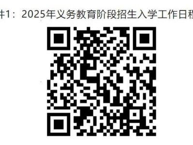 2025温州瓯海区义务教育阶段学校招生办法