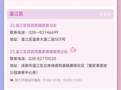 成都各区最新结婚登记处/民政局地点+电话+开放时间