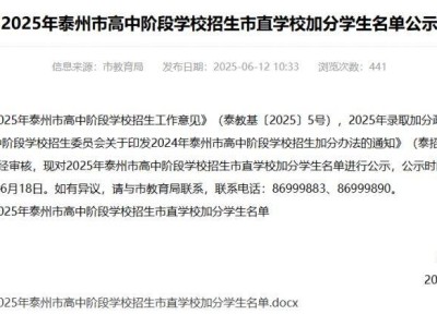 2025泰州中考加分怎么加