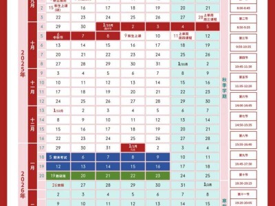 天津师范大学2025-2026学年校历