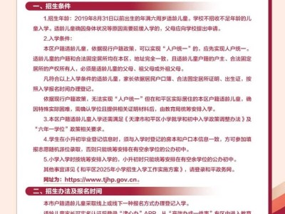 天津市和平区万全小学2025年小学招生简章