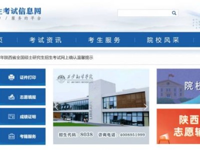 陕西招生考试信息网官网（网址：https://www.sneac.com）