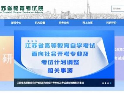 2025江苏省学业水平考试成绩查询官网（www.jseea.cn）
