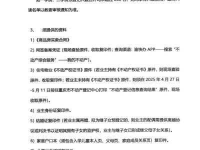 重庆渝中天地人和街小学招生通知2025