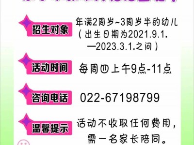 2025天津滨海新区汉沽第二幼儿园亲子早教班招生简章