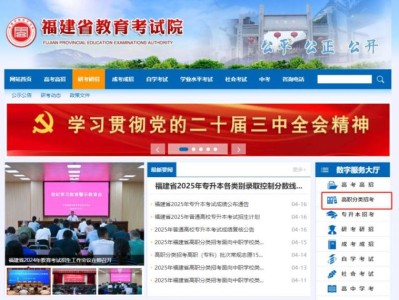 2025年福建高职分类招考录取结果查询入口