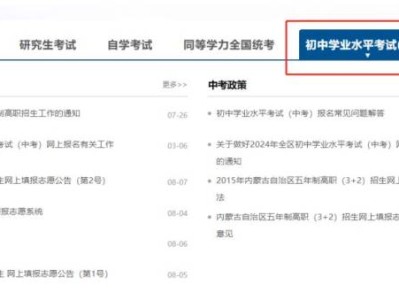 内蒙古中考报名时间2025年(附具体时间)